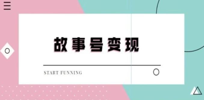 靠抖音24小时无人直播故事日入3000+-乐码云集