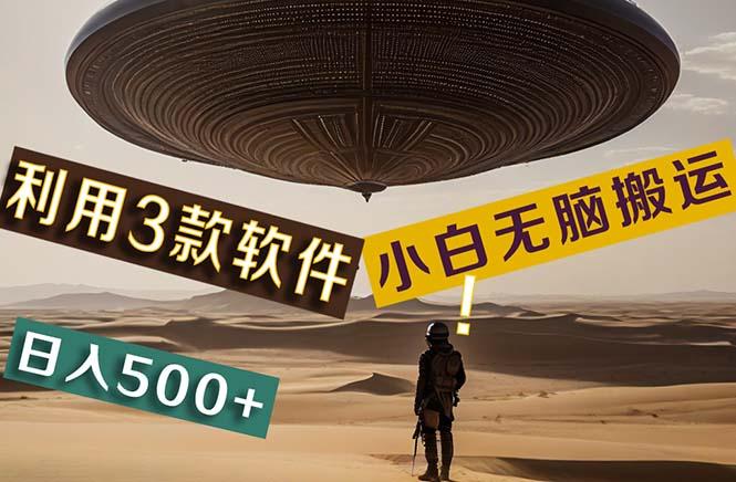 【黑科技】+Ai掘金3.0，快速提高效率！小白只需搬运，可兼职、可工作室…-乐码云集