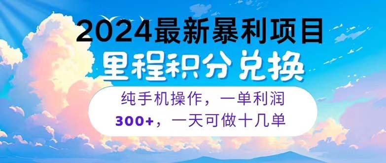 2024最新项目，冷门暴利，暑假马上就到了，整个假期都是高爆发期，一单…-乐码云集