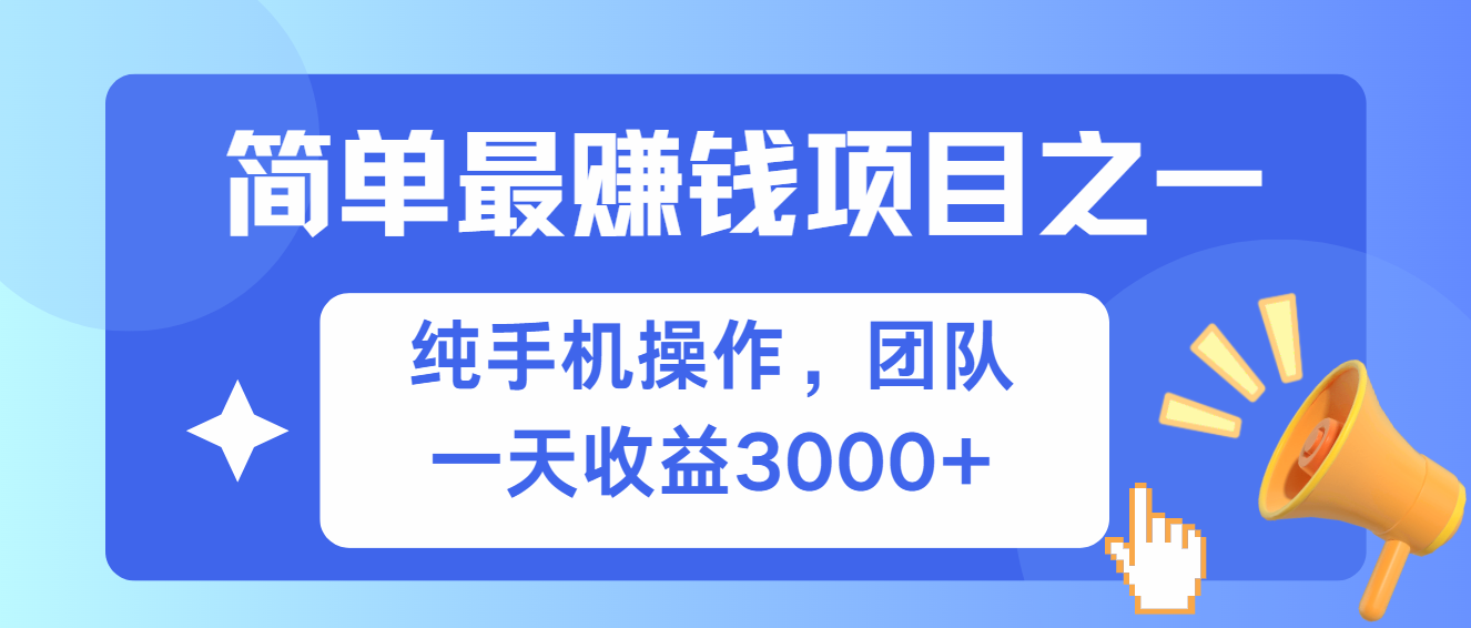 简单有手机就能做的项目，收益可观-乐码云集