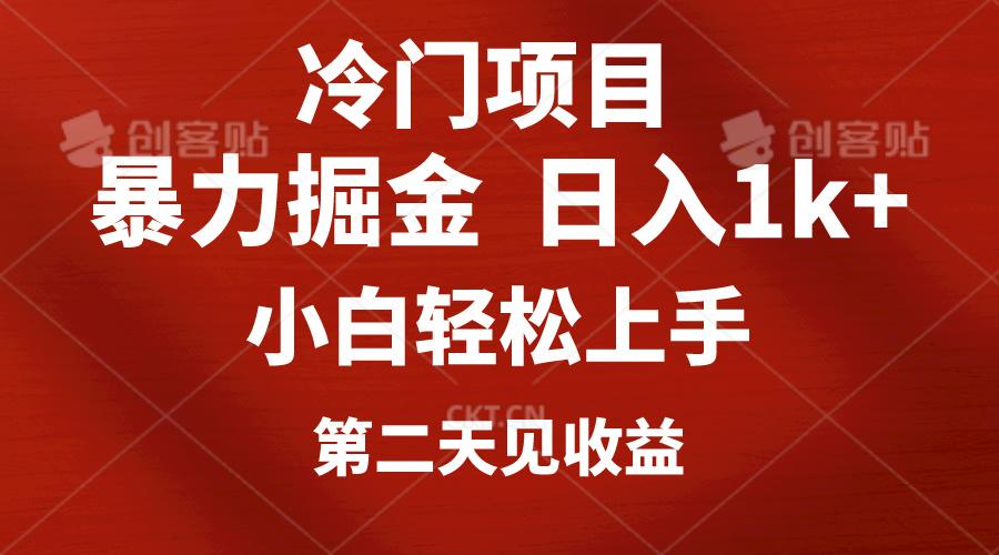 冷门项目，靠一款软件定制头像引流 日入1000+小白轻松上手，第二天见收益-乐码云集