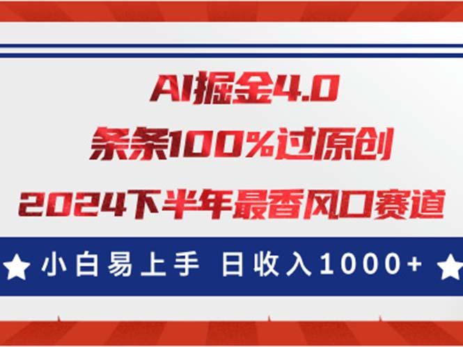 AI掘金4.0玩法，视频号创作分成，最新风口赛道，条条100%过原创，小白…-乐码云集