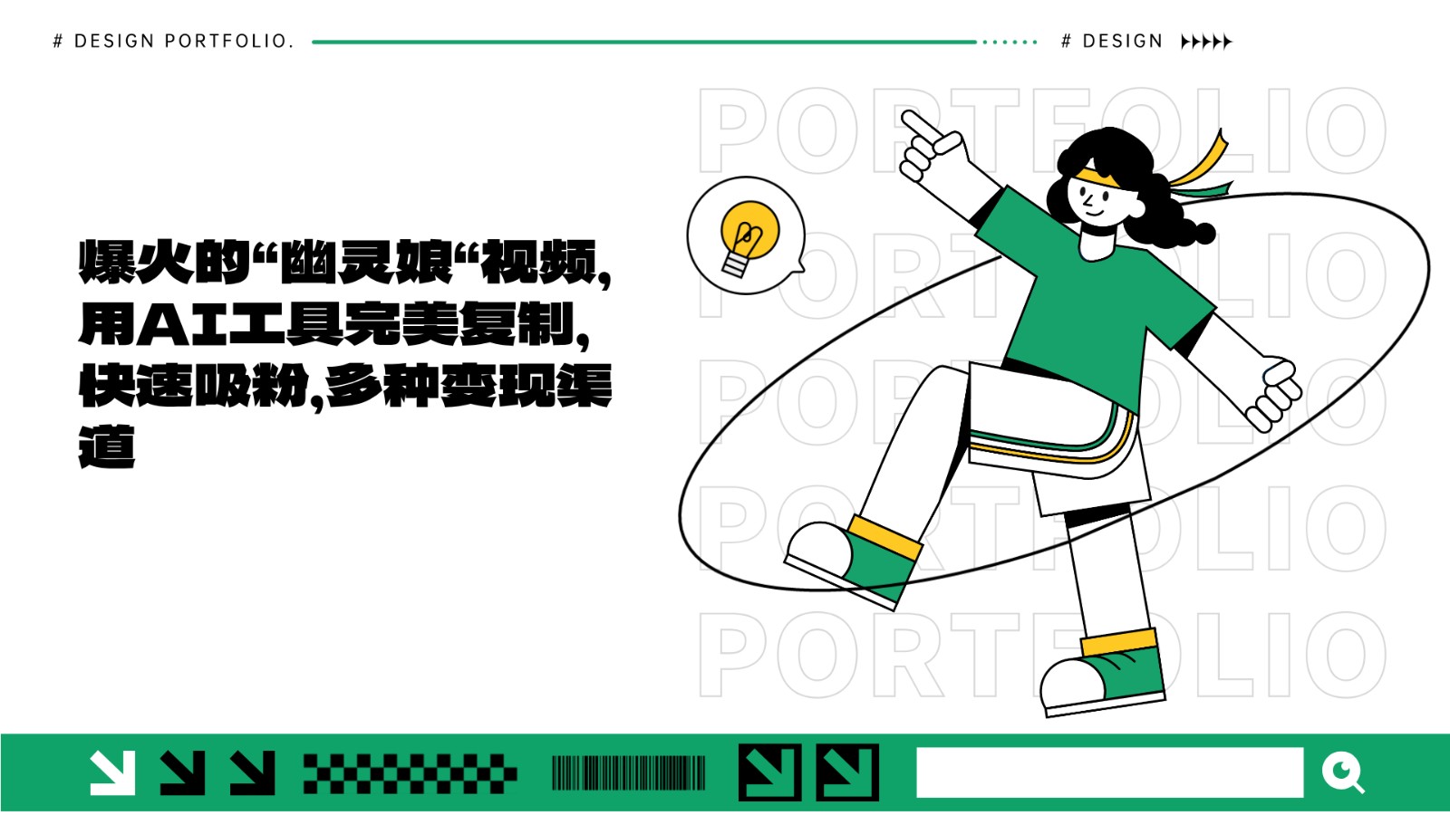 爆火的“幽灵娘“视频,用AI工具完美复制,快速吸粉,多种变现渠道-乐码云集