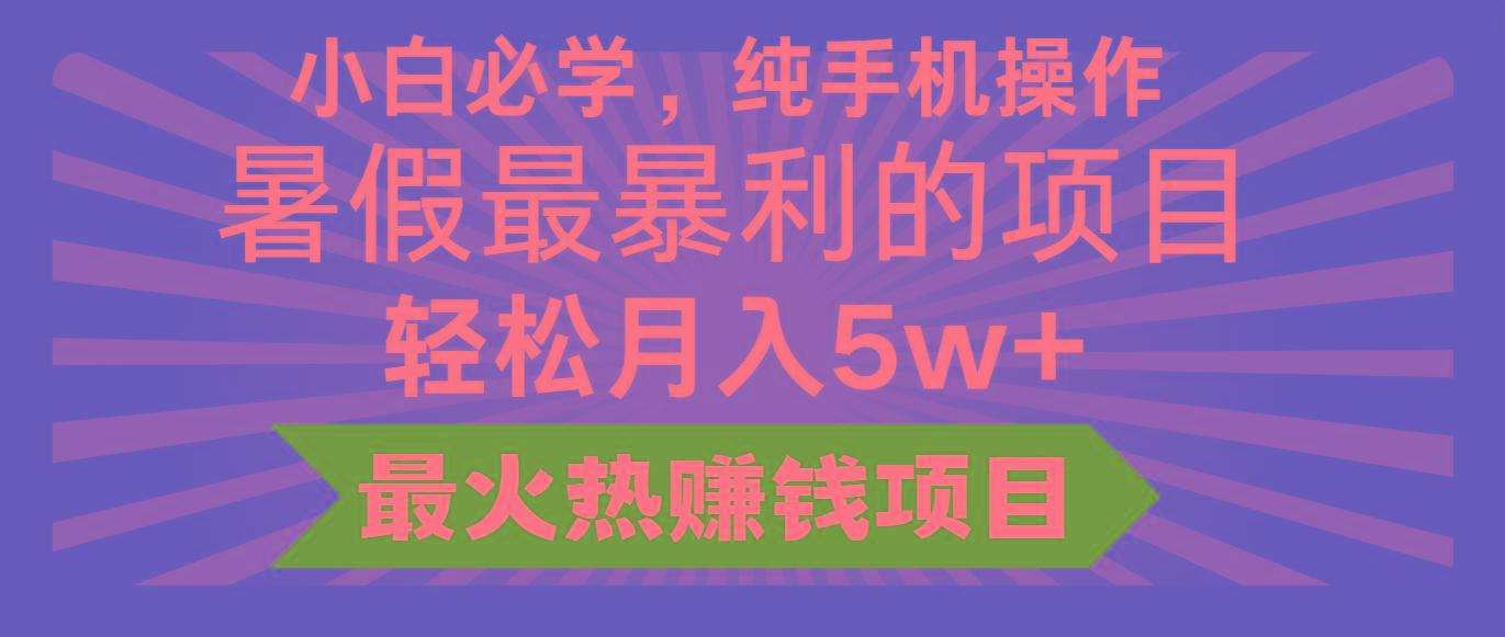 2024暑假最赚钱的项目，小红书咸鱼暴力引流简单无脑操作，每单利润最少500+-乐码云集