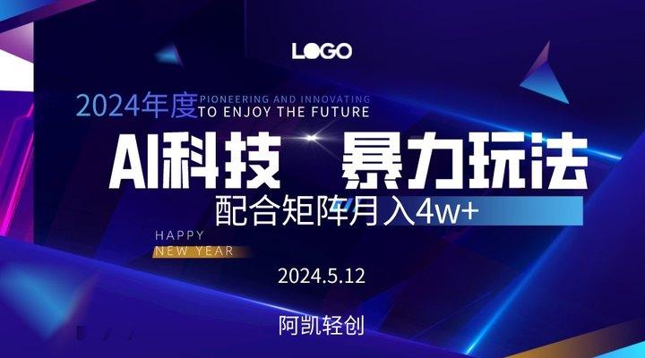 2024AI暴力写头条，小白轻松上手 配合矩阵月入3w不是问题-乐码云集