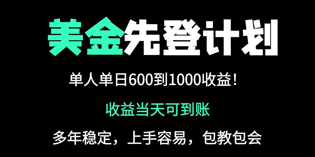 25年全网最高单日收益冠军项目，单日收益600-1000美金-乐码云集