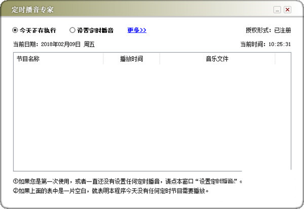 定时播音专家 v1.0 免费版-乐码云集