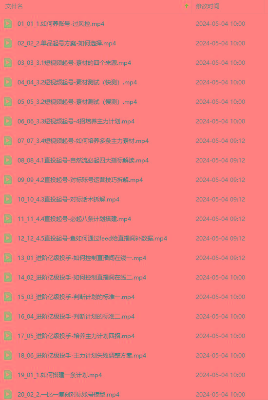 图片[1]-2024单品正价起号，直播素材投流选品：选品课+投流课+素材课+卡首屏/100节-乐码云集