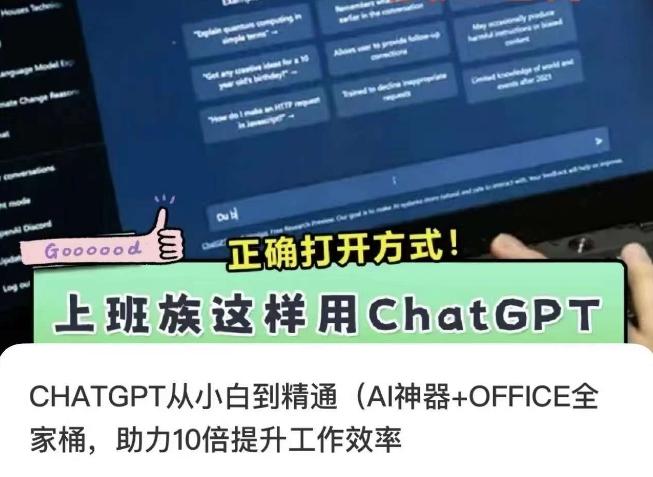 CHATGPT从小白到精通，AI神器+OFFICE全家桶，助力10倍提升工作效率-乐码云集