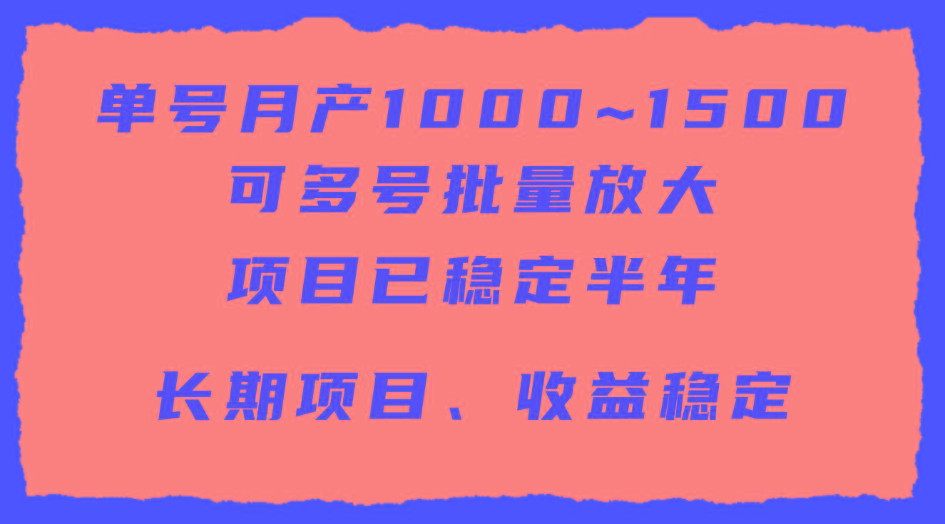(9444期)单号月收益1000~1500，可批量放大，手机电脑都可操作，简单易懂轻松上手-乐码云集
