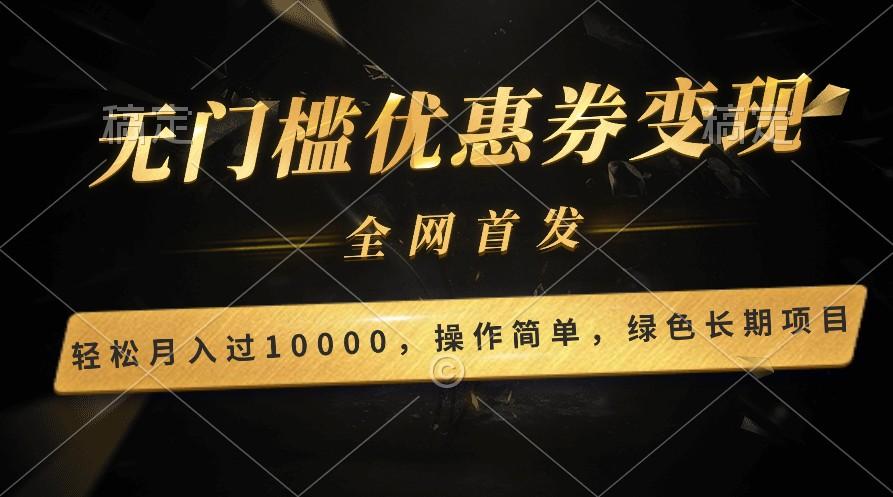 轻松日入400+的长期项目，全网首发，新手小白都可月入过万！-乐码云集