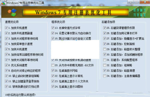 Win7注册表修复工具 32位/64位-乐码云集