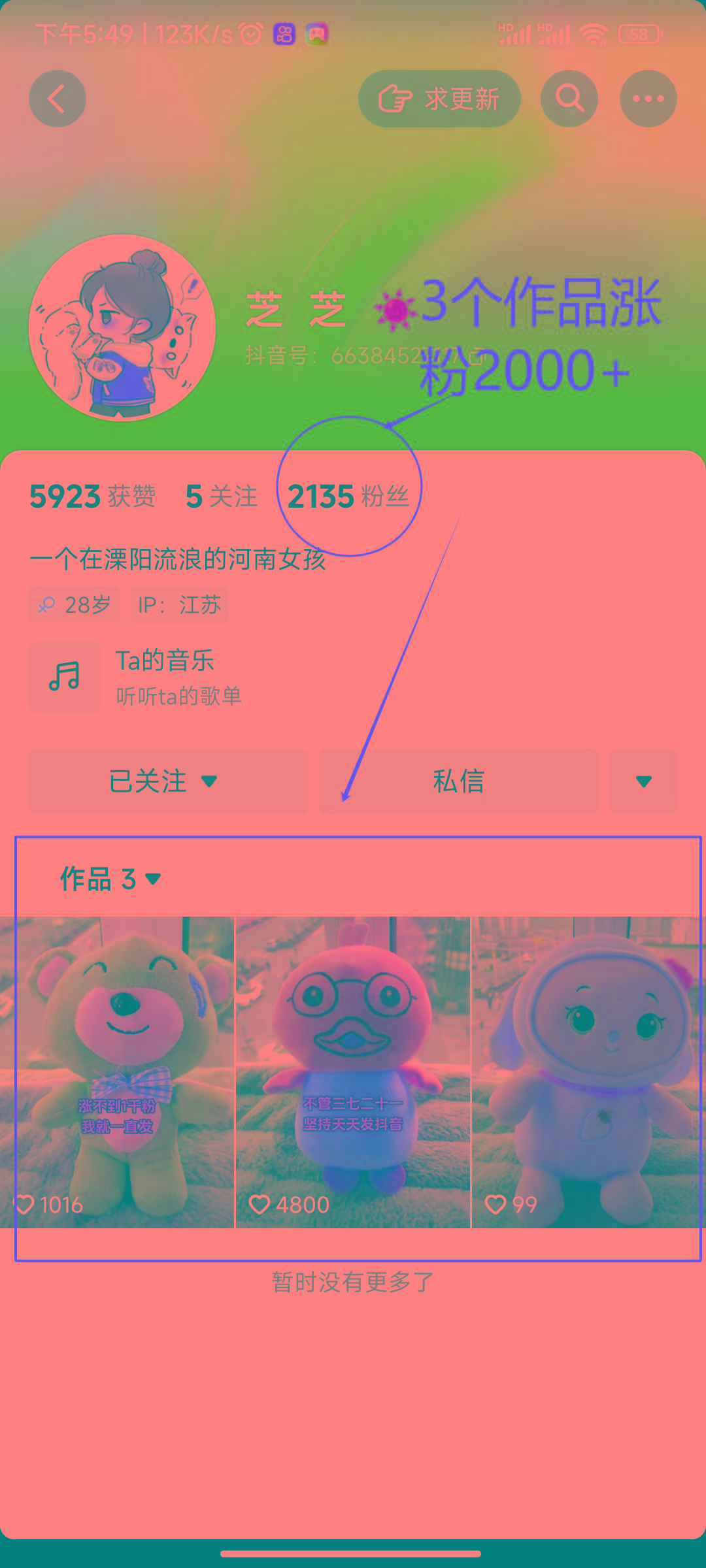 (8606期)两个快速涨粉的野路子,一个特效+神奇布偶,粉丝暴涨5000起!-乐码云集