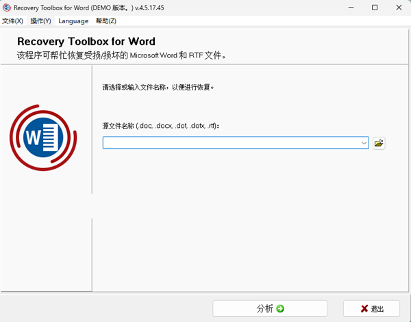 Recovery Toolbox for Word(Word修复软件) v4.5.17.45 中文绿色版-乐码云集