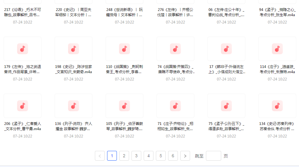 国学经典240讲-乐码云集