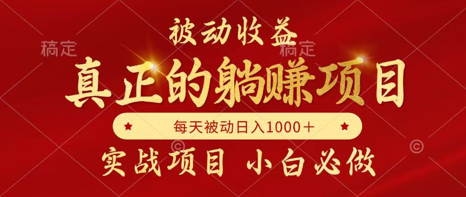 全网首发设计项目，真正实现躺赚，并且每月收益逐月增加，自己做老板-乐码云集