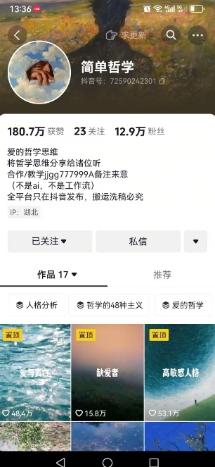 抖音博主简单的哲学短视频制作教学，涨粉很猛，变现多样化-乐码云集
