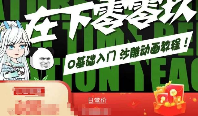 在下零零玖零零基础AN全流程教学，0基础入门沙雕动画教程-乐码云集