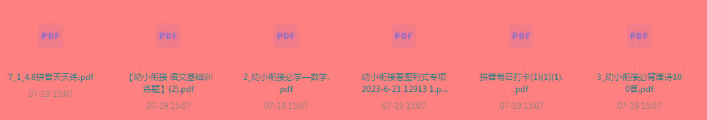幼小衔接训练题-乐码云集