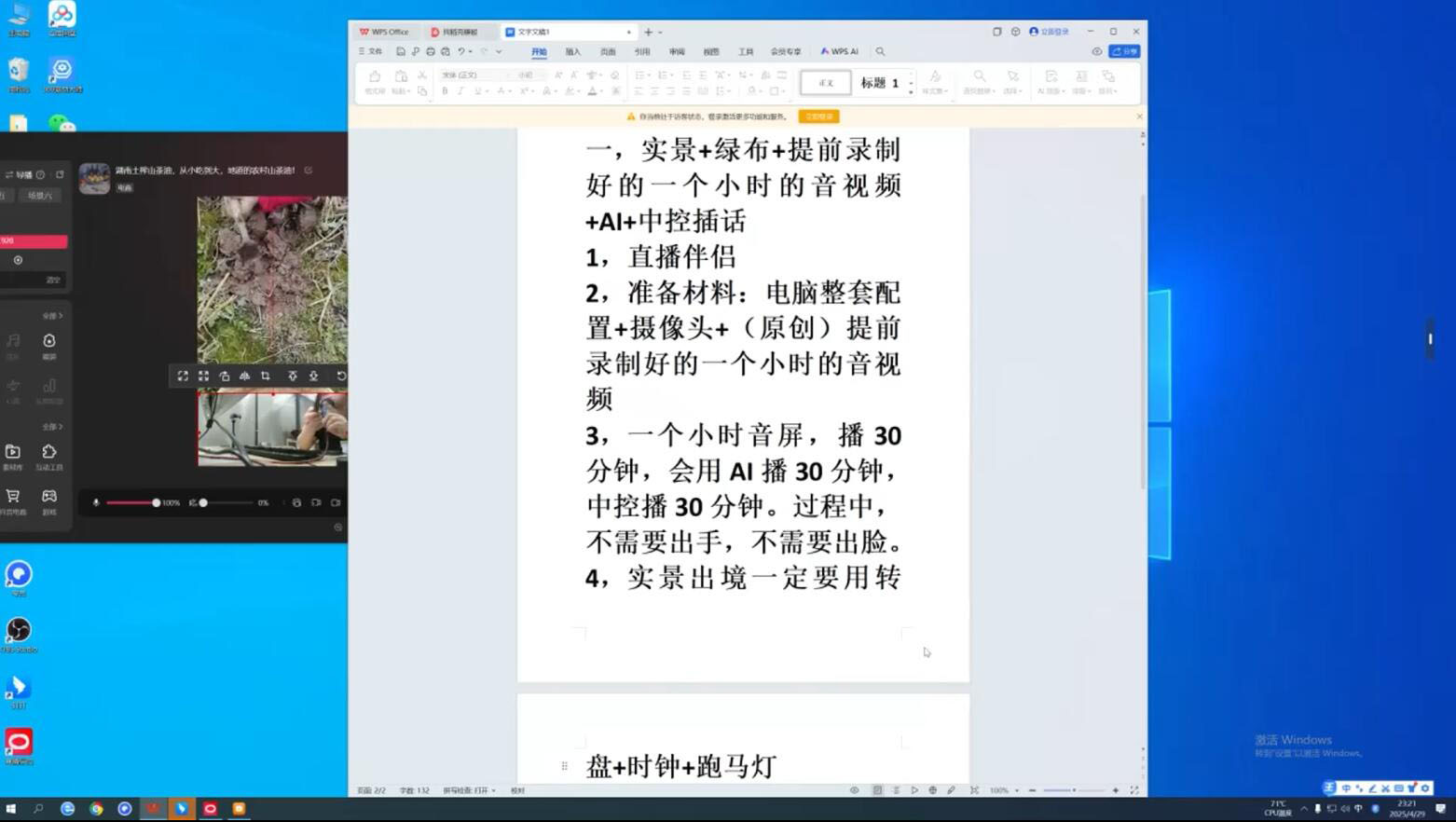 百川联盟·半无人直播(更新5月)-乐码云集
