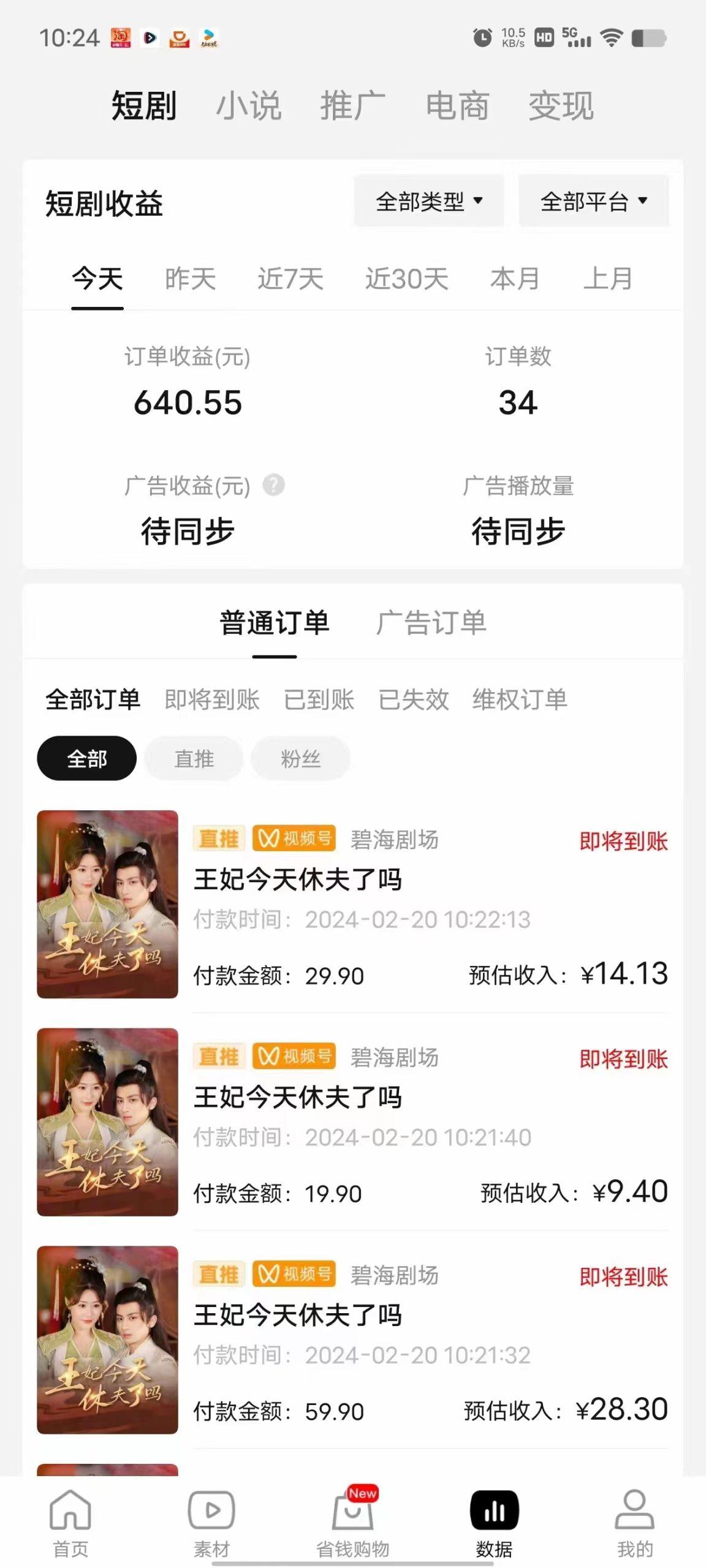 图片[1]-(9657期)2024视频号推广短剧，福利周来临，即将开始短剧时代-乐码云集