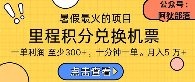 暑假暴利的项目，利润飙升，正是项目利润爆发时期。市场很大，一单利…-乐码云集