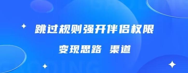 最新直播伴侣跳新规，外面收费688-乐码云集