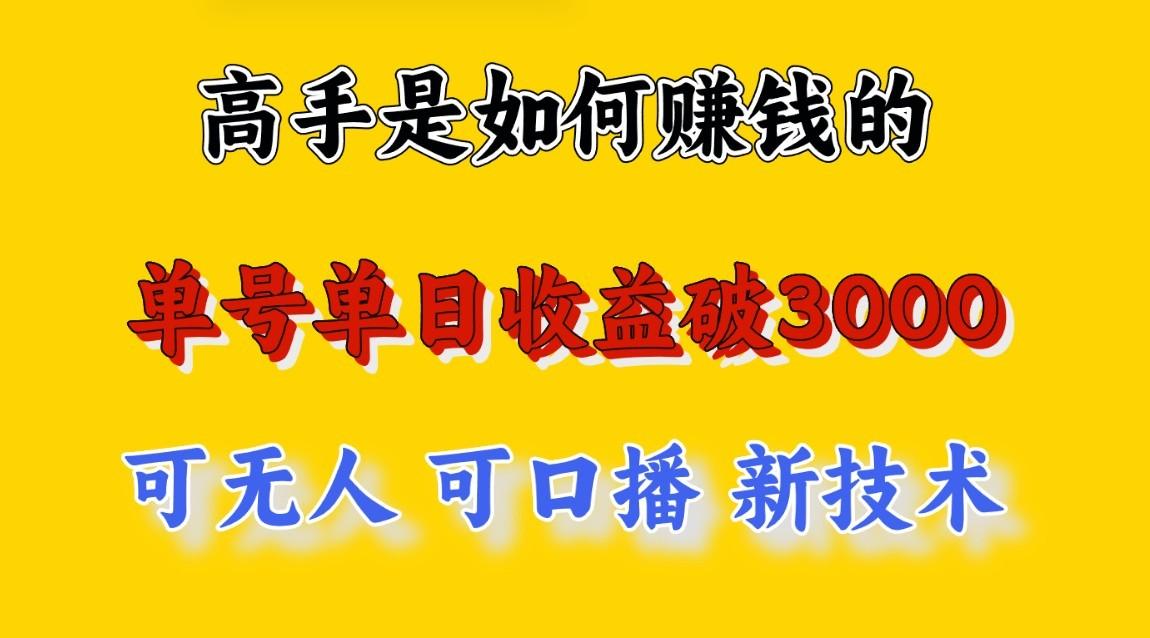 高手是如何赚钱的，一天收益至少3000+以上，小白当天就能够上手，这是穷人翻盘的一…-乐码云集