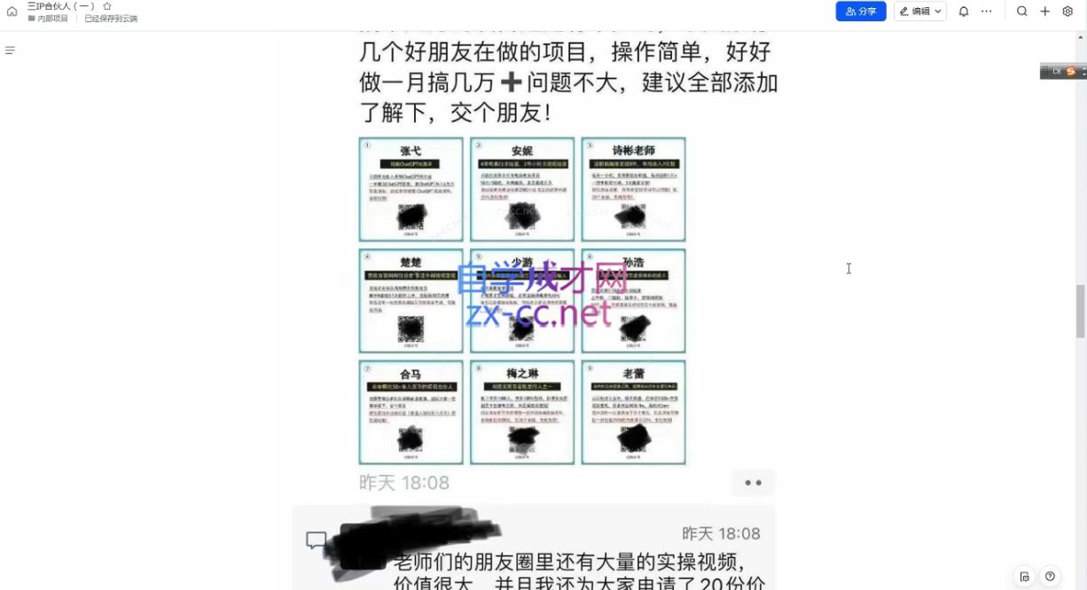 君哥·IP合伙人知识付费虚拟项目(更新)-乐码云集