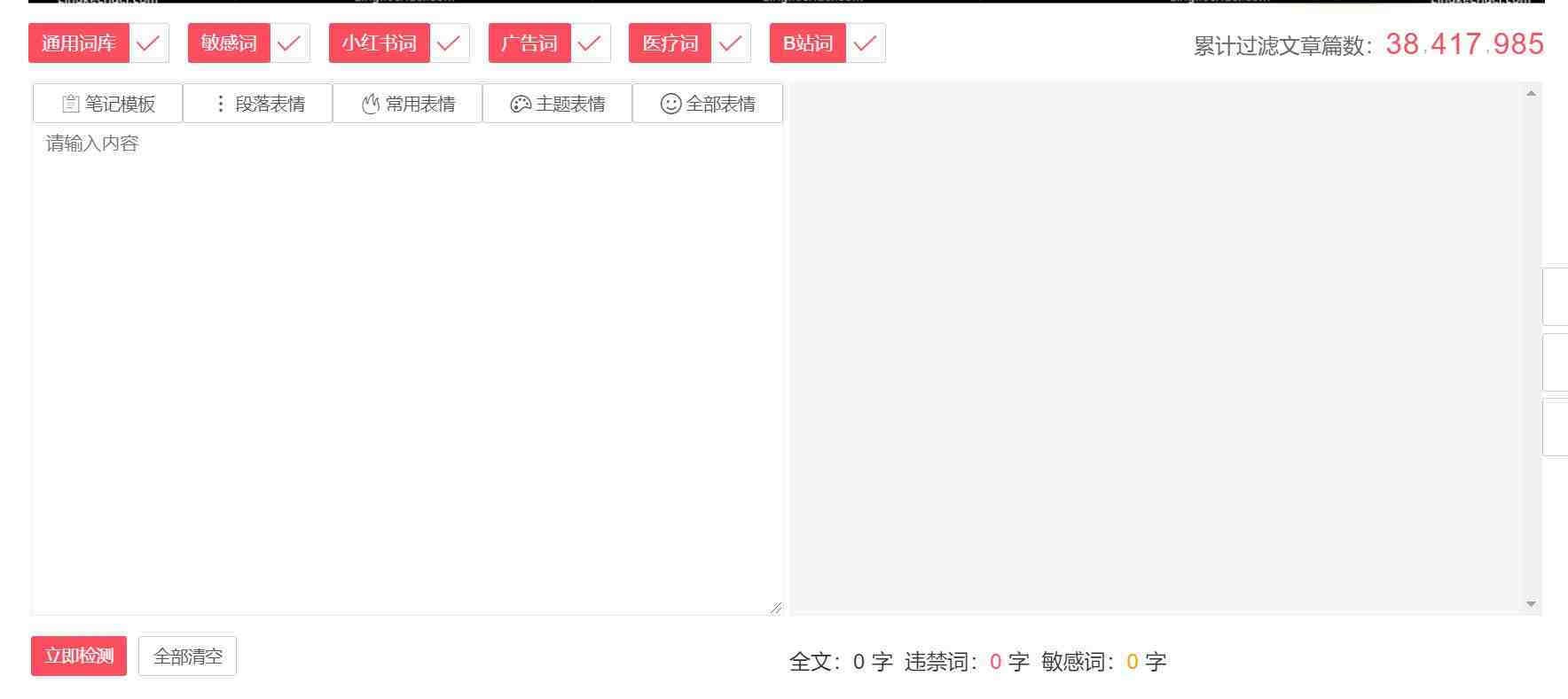 违禁词、敏感词查询！防止做自媒体、电商时触碰雷区！-乐码云集