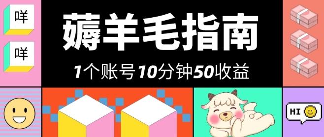 我这朋友薅美团羊毛，1个账号10分钟50收益，有手就能搞！-乐码云集