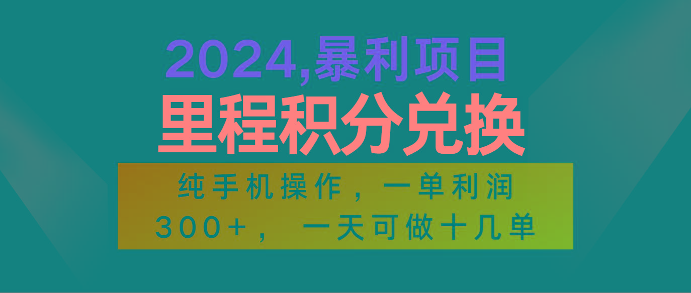 2024最新项目，冷门暴利市场很大，一单利润300+，二十多分钟可操作一单，可批量操作-乐码云集