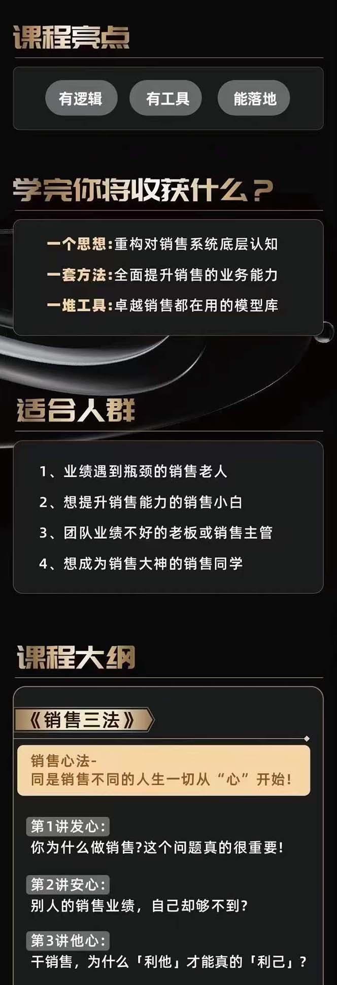 图片[2]-从小新手到销冠 三合一速成：销售3法+非暴力关单法+销售系统挖需课 (27节-乐码云集