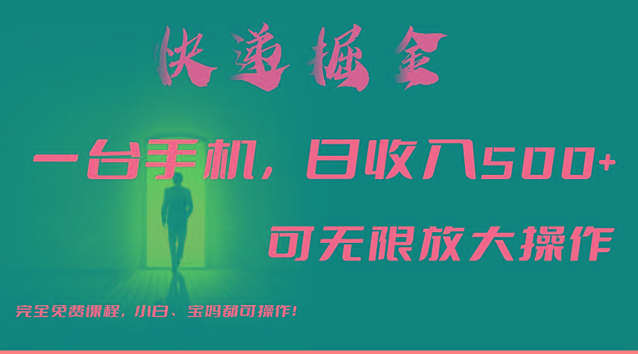 利用快递进行掘金，每天玩玩手机就能日入500+，可无限放大操作-乐码云集