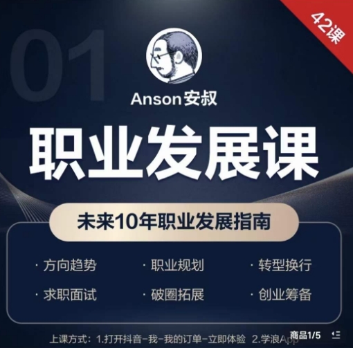 职业发展课，未来10年职业发展指南-乐码云集