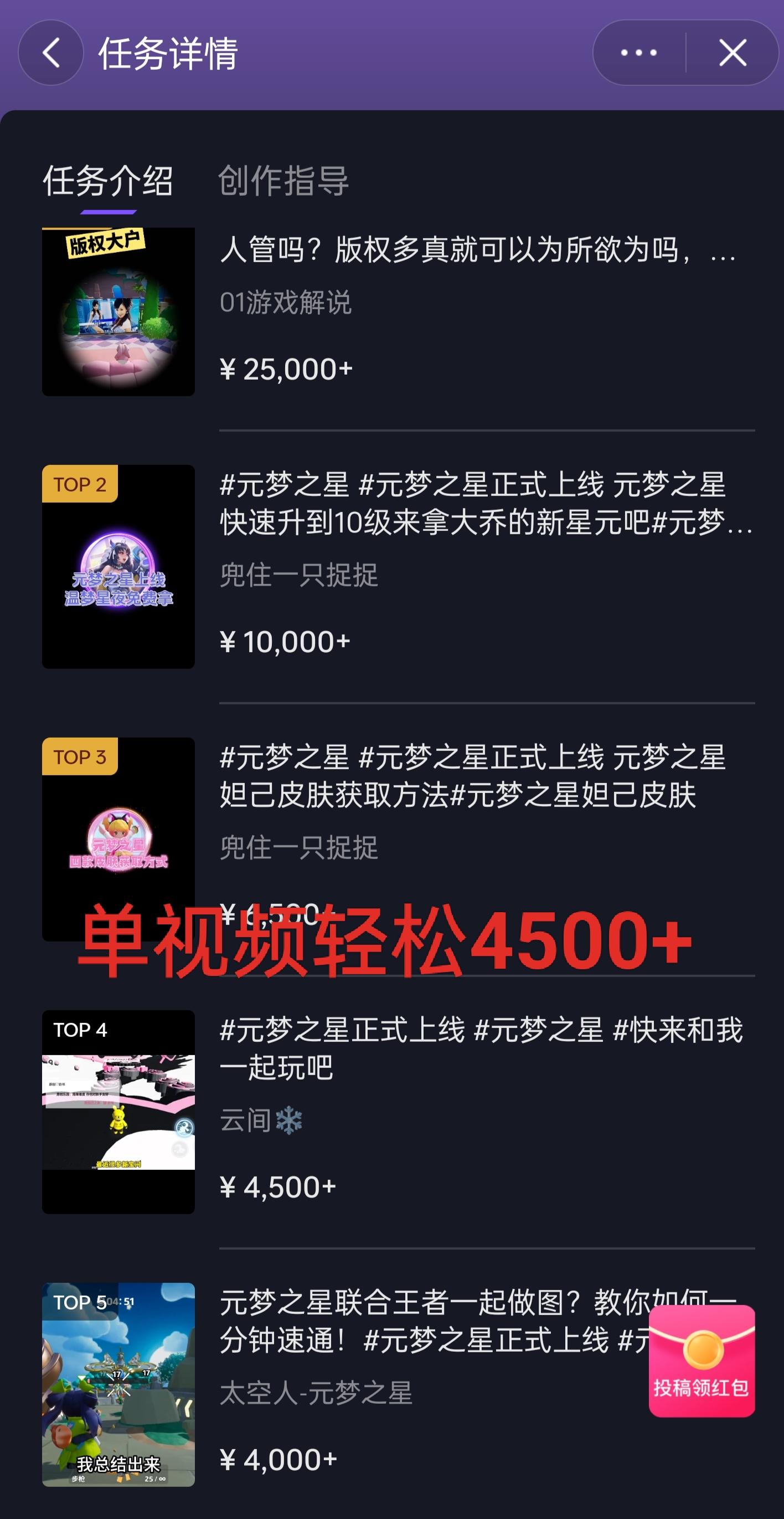 全网揭秘！腾讯手游元梦之星，十分钟顶尖教学，单视频变现4500+月入5位数-乐码云集