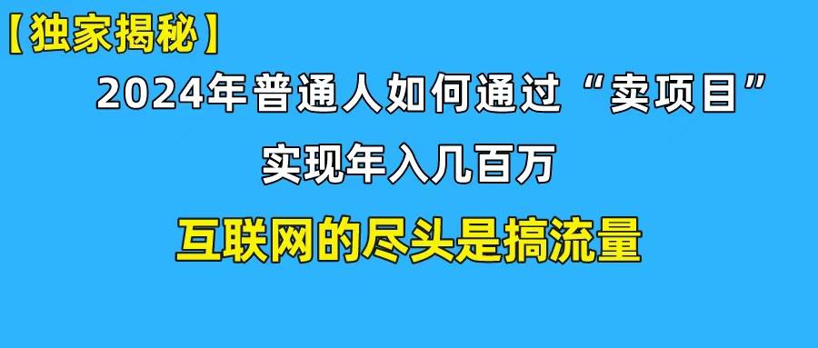 (10005期)新手小白也能日引350+创业粉精准流量！实现年入百万私域变现攻略-乐码云集