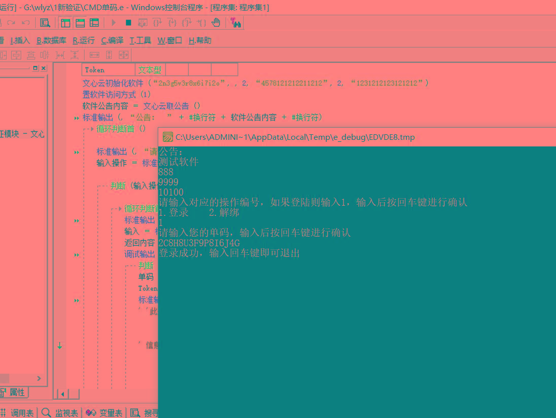 CMD界面模板单码登录例子源码 已对接文心云验证-乐码云集