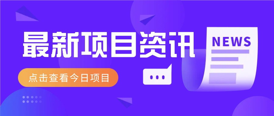 最新低价撸纸项目，适合小白新手，每天可赚50－100+零花钱-乐码云集