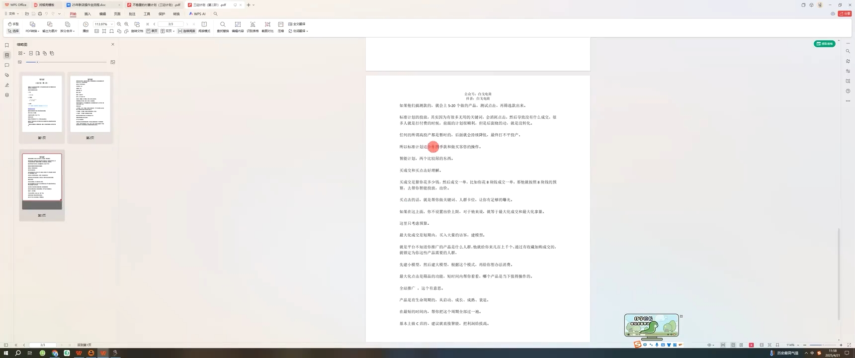 白戈电商·2023-2025淘宝店群运营(更新4月)-乐码云集
