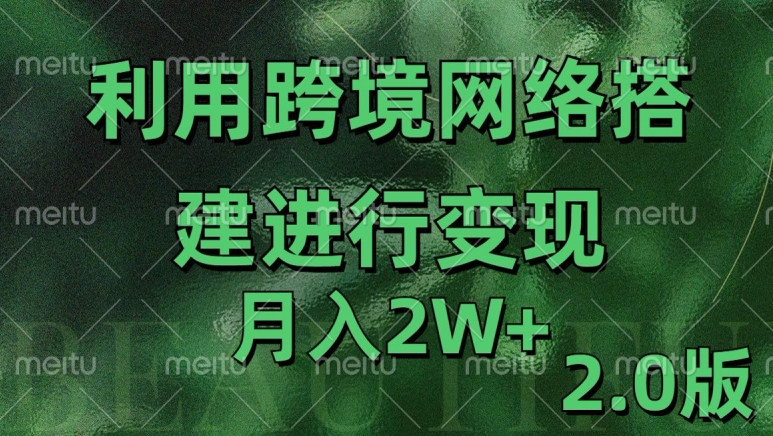 利用专线网了进行变现2.0版，月入2w【揭秘】-乐码云集