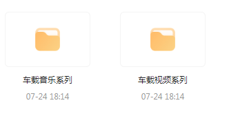 【无损车载音乐分享】【车载必备】音乐＋视频合集 一路相伴 驾驶体验升级-乐码云集