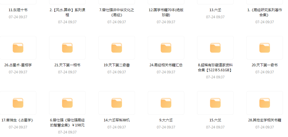 精整风水玄学专题-乐码云集