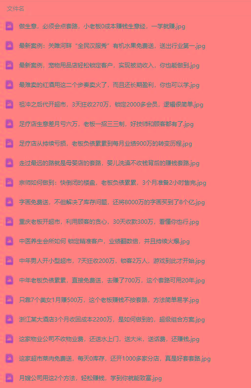 图片[3]-(9607期)真实有效391套商业模式，年入几十到几百万案例解析(电子书+视频+图文)-乐码云集