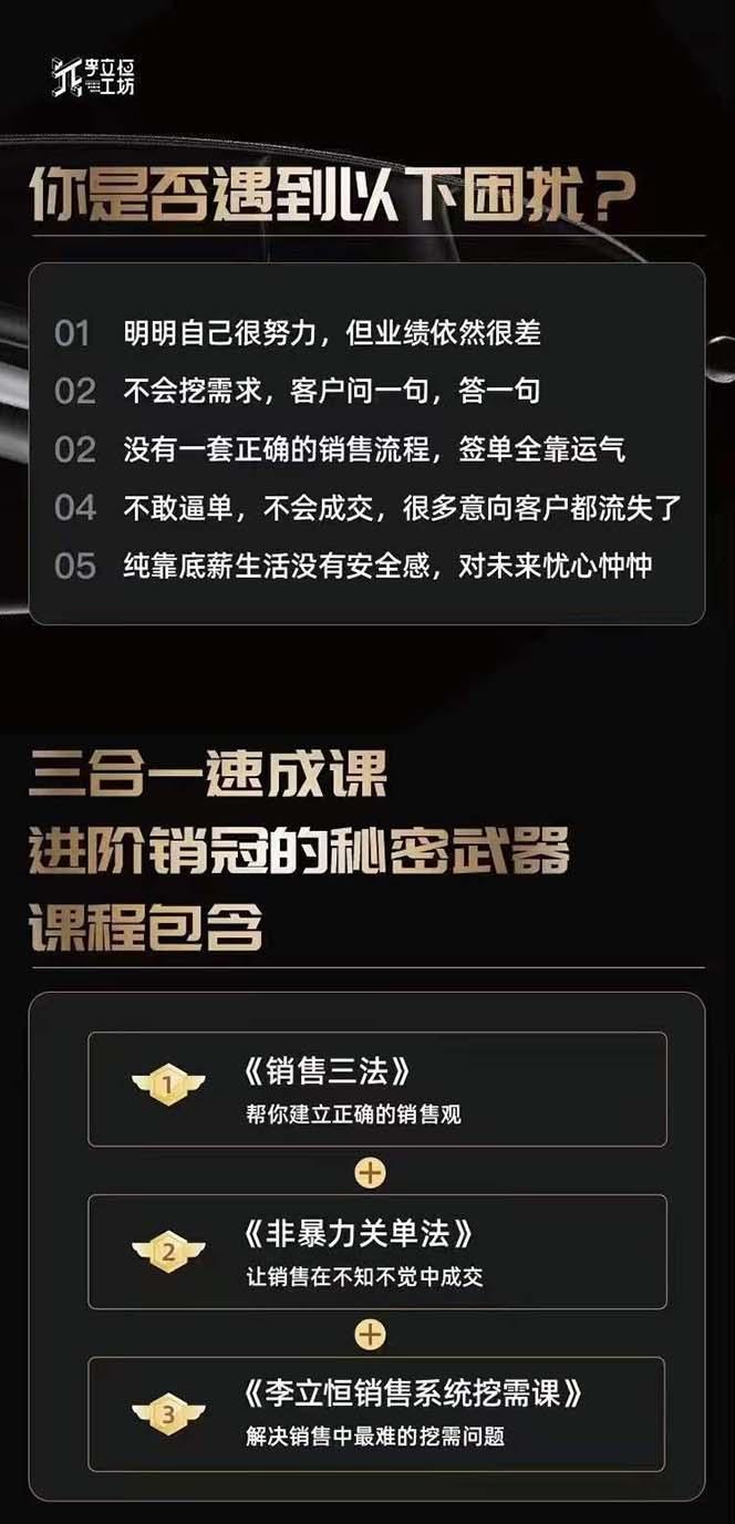 图片[1]-从小新手到销冠 三合一速成：销售3法+非暴力关单法+销售系统挖需课 (27节-乐码云集