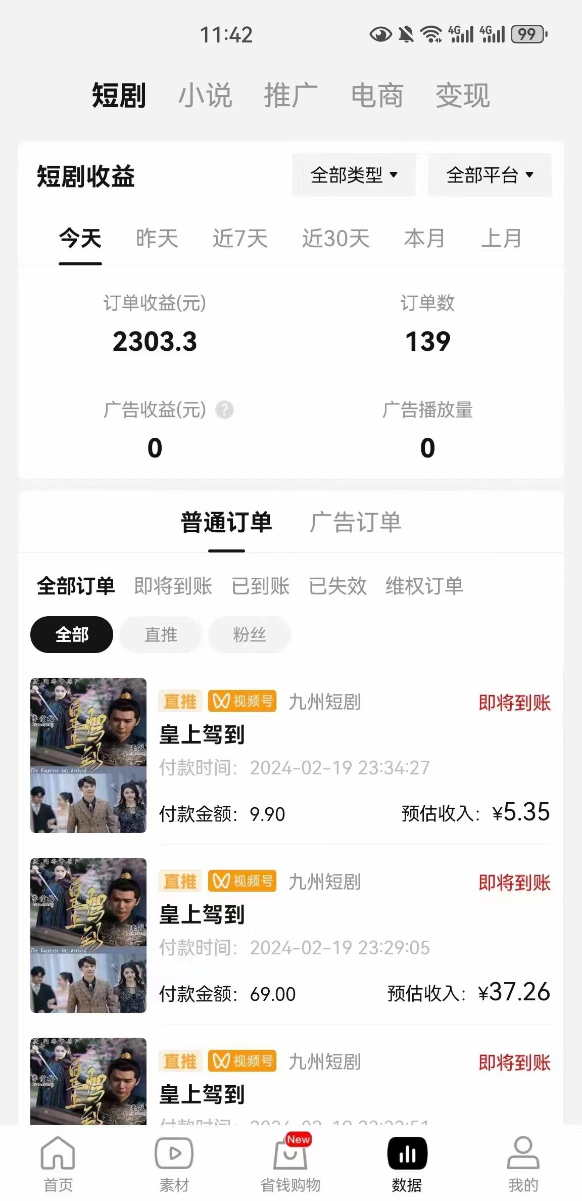 图片[2]-(9657期)2024视频号推广短剧，福利周来临，即将开始短剧时代-乐码云集