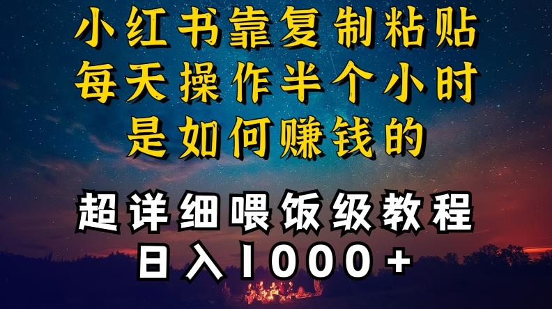 小红书做养发护肤类博主，10分钟复制粘贴，就能做到日入1000+，引流速度也超快，长期可做【揭秘】-乐码云集