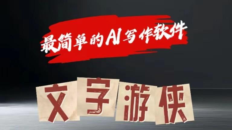 AI全赛道爆文玩法!一键获取，复制粘贴条条爆款-乐码云集