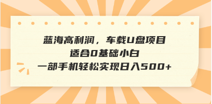 抖音音乐号全新玩法，一单利润可高达600%，轻轻松松日入500+，简单易上...-乐码云集