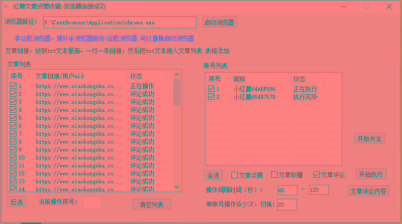 【全网首发】小红书全自动评论区截流机！无需手机，可同时运行10000个账号-乐码云集